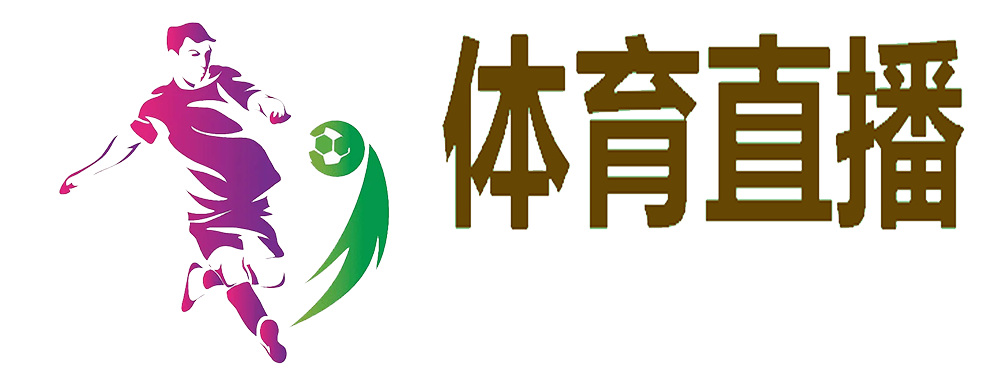 NBA直播